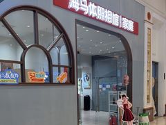 -海马体照相馆(上海月星环球港店)