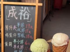 -成裕雪糕店(士多店)