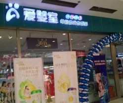 -爱婴室(上海百联中环店)