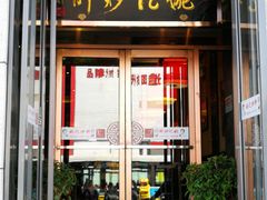 门面-姚记炒肝店(簋街店)