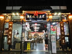 门面-西月城谭豆花(春熙路店)