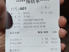 账单-陆壹捌餐厅(五大道店)