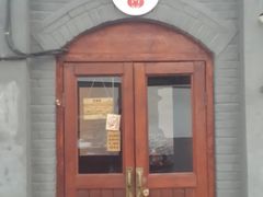 -铃木食堂(帽儿胡同店)