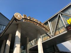 -昆仑和悦酒店(青岛奥帆中心五四广场店)
