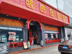 -老雒阳面馆·水席(王城路店)