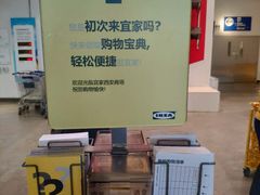 -宜家家居(西安未央商场店)