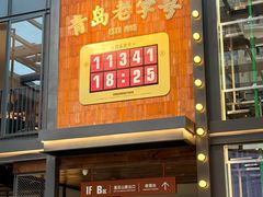 -永红源啤酒·烧烤·海鲜·大排档(台柳路店)