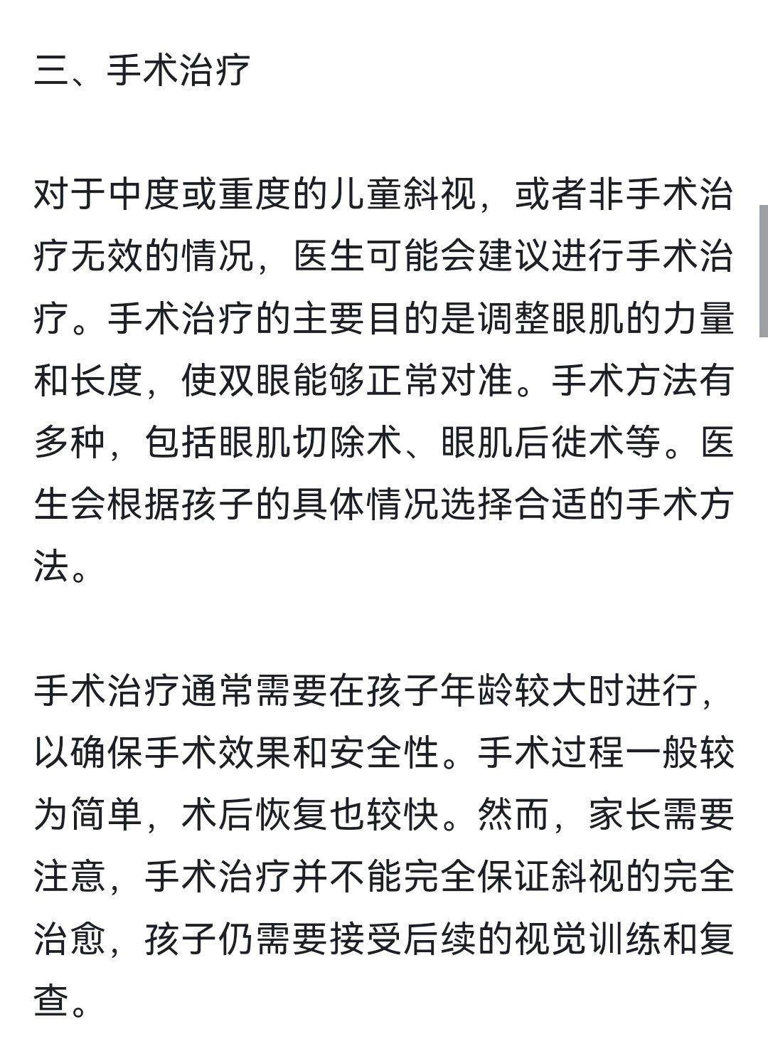 孩子眼睛斜视怎么办?