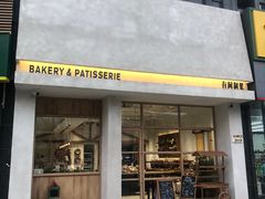 门面-HAVE A ROOM·有间质果(总店)