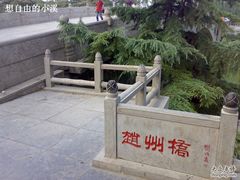 -赵州桥景区