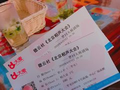 -德云社(三里屯店)