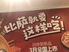 -比格比萨自助(新辰里学清路店)