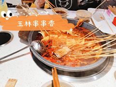 -玉林串串香·成都老字号(玉林街总店)