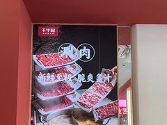 -千牛将·鲜牛肉火锅(开元路店)