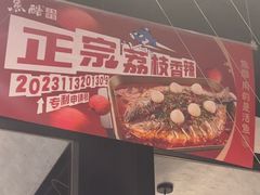 -鱼酷活鱼烤鱼(梅江印象城店)