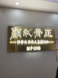 -颜和骨正·明哲式骨相美学整骨