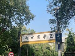 -包公祠
