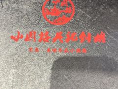 -吴记小园楼(新庄店)