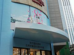 -王府井百货(总府店)