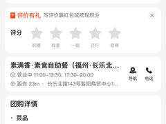 -素满香·素食自助餐(福州·长乐北路店)