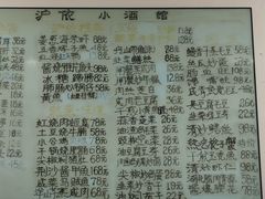 -沪依小酒馆心意菜