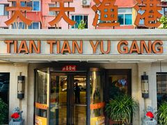 -天天渔港(杏林街店)