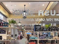 -LUSH(威尼斯人店)
