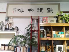 -默迹咖啡馆
