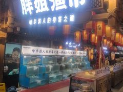 -胖姐渔村(中源大道店)
