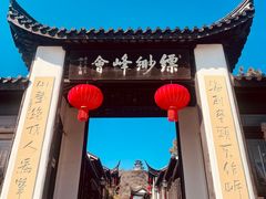 -缥缈峰景区