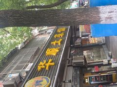 -华顺土菜馆(洪岗路店)
