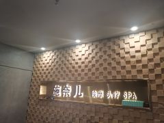 -施奈儿.洗头頭療.按摩SPA.采耳(上梅林店)