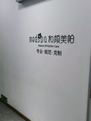 点击看大图 -和颜一美轻医美连锁