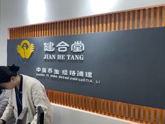 -健合堂中医养生·经络调理(天通苑旗舰店)
