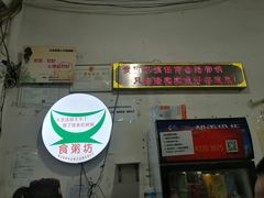 -南记食粥坊·宵夜大排档(莲花总店)