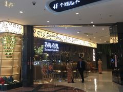 -苏梅花园(群星城店)