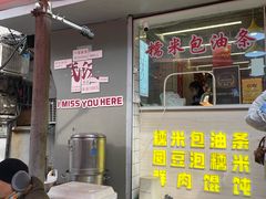 -徐氏糯米包油条(山海关路店)