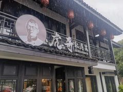 -虎哥私房菜(馒头山店)
