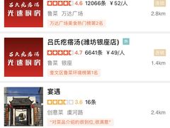 -吕氏疙瘩汤·新鲁菜(潍坊银座店)