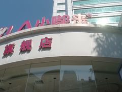 -小嘟来烘焙店
