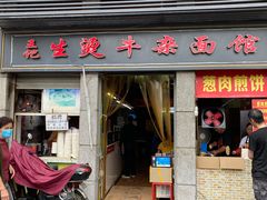 门面-王记生烫牛杂面馆(兰陵路店)