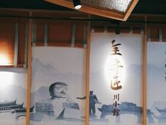 -全牛匠·乐山跷脚牛肉(新中关店)