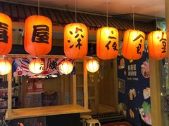 -有喜屋·深夜食堂(北京西路店)