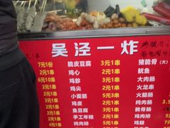 -吴泾第一炸(永德路步行街店)