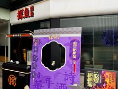 -探鱼·鲜青椒爽麻烤鱼(领展购物广场店)