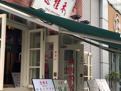 -逸桂禾面馆