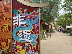 -白鹿原影视城