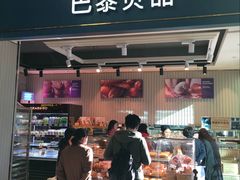 -PARIS BAGUETTE巴黎贝甜(西站食宝街店)