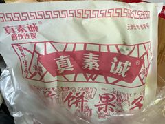 -真素诚·清真(新华路店)