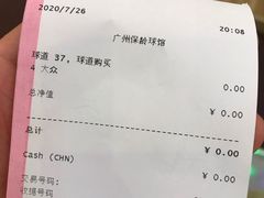 -广州保龄球馆